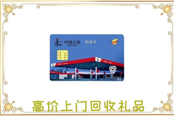城口县附近回收加油卡